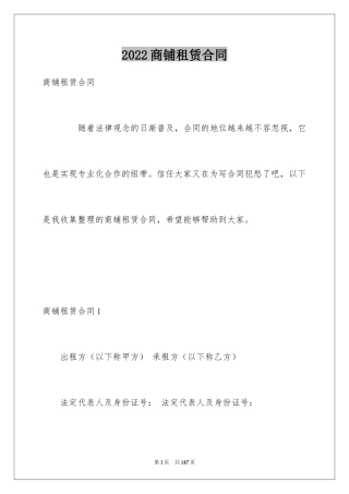 2024商铺租赁合同_93