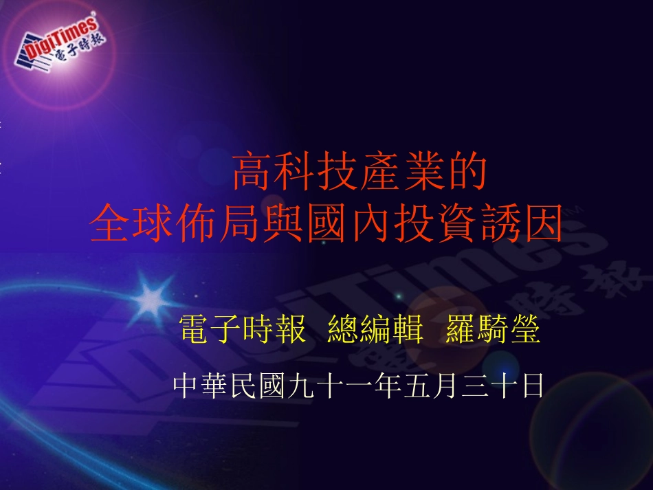 高科技产业的_第1页