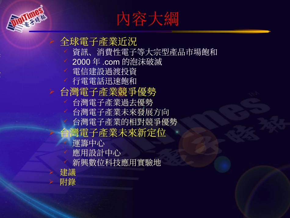 高科技产业的_第2页