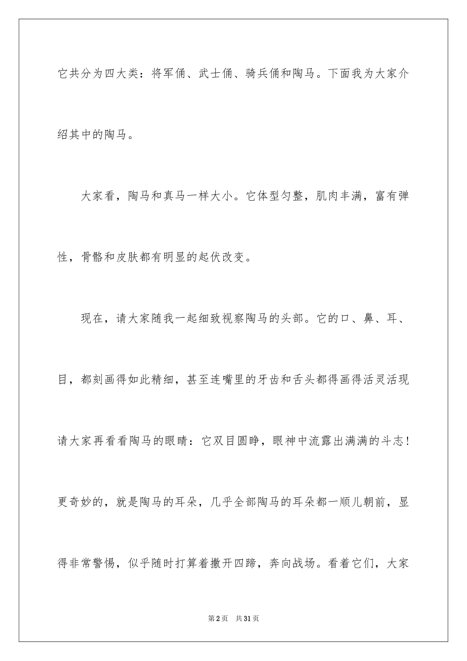 2024兵马俑导游词_81_第2页