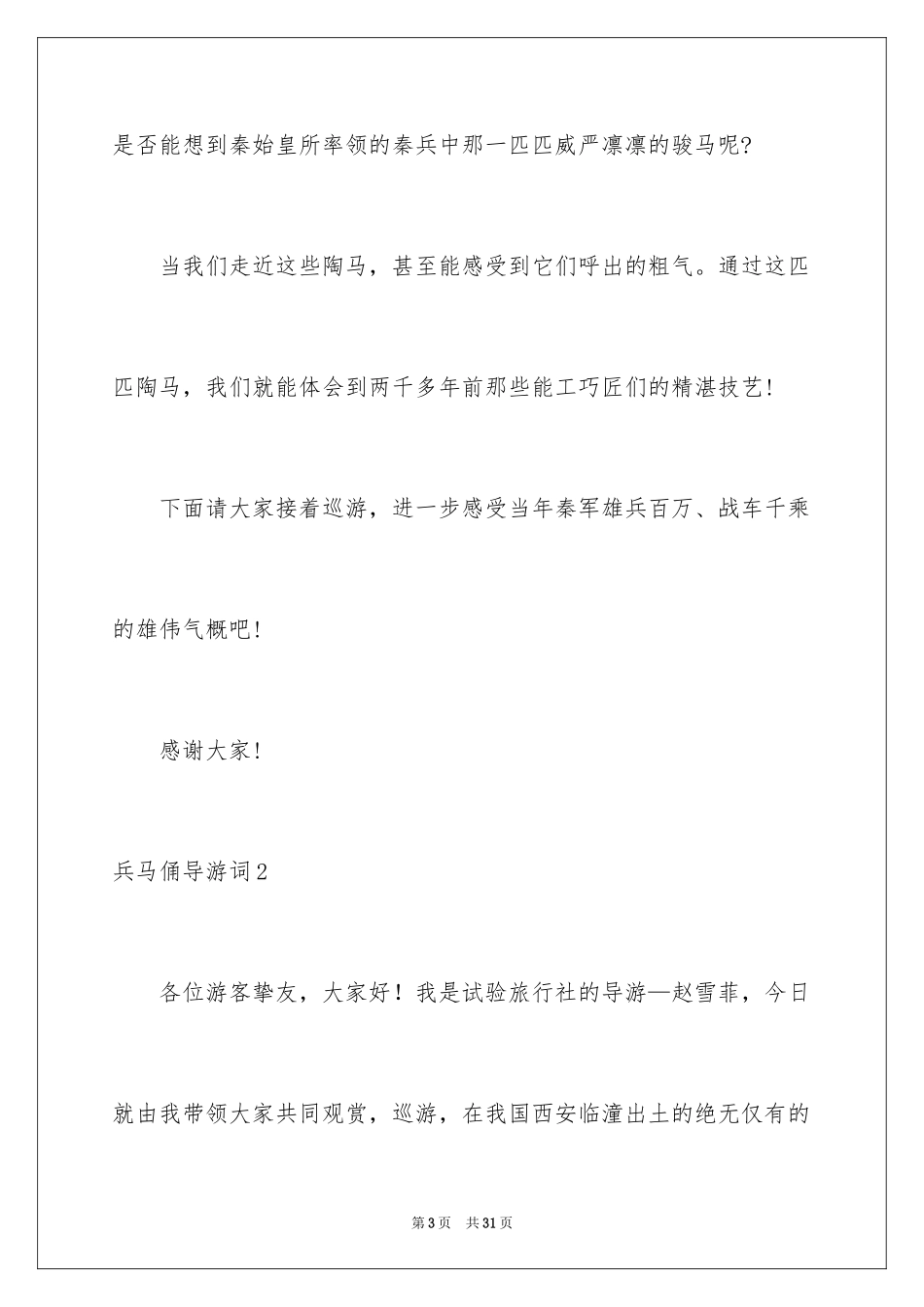 2024兵马俑导游词_81_第3页