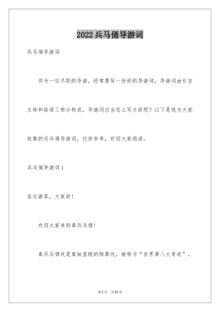 2024兵马俑导游词_81