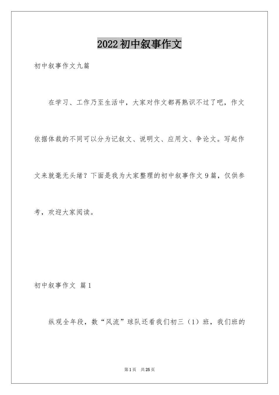2024初中叙事作文_115_第1页
