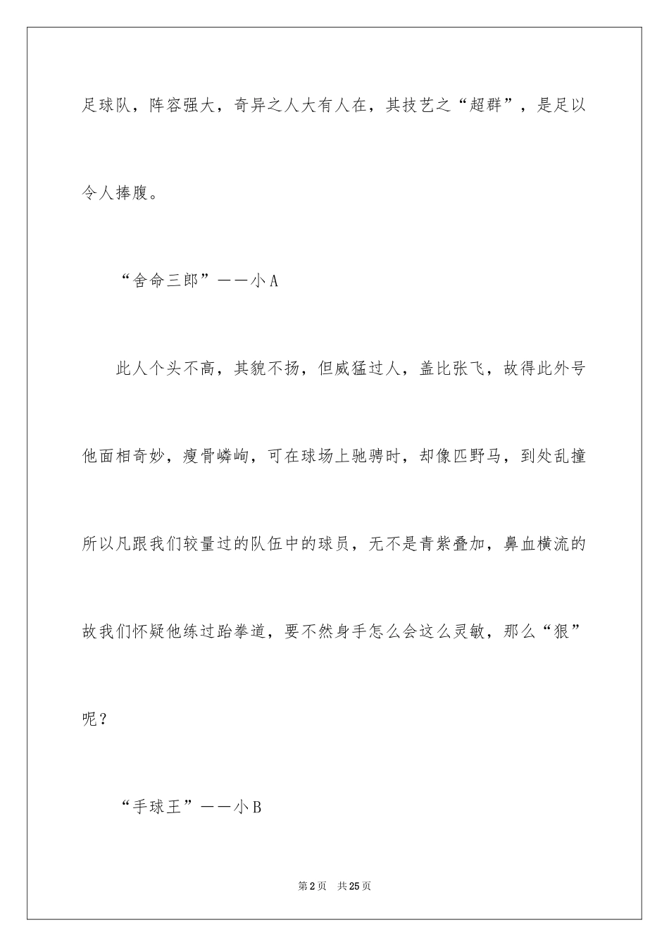 2024初中叙事作文_115_第2页