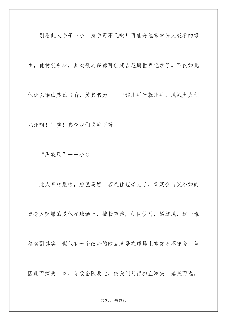 2024初中叙事作文_115_第3页