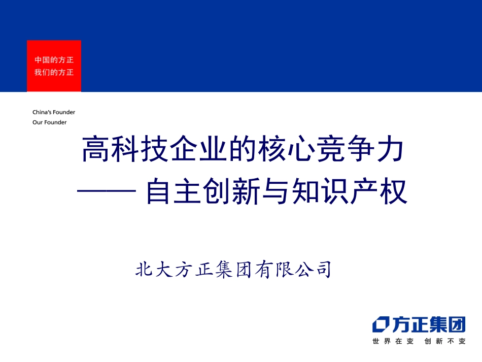 高科技企业的核心竞争力_第1页