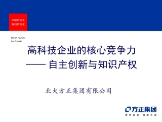 高科技企业的核心竞争力