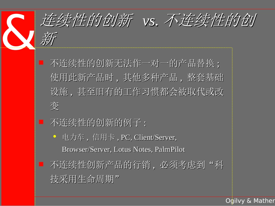 高科技产品市场营销基础PPT_第2页