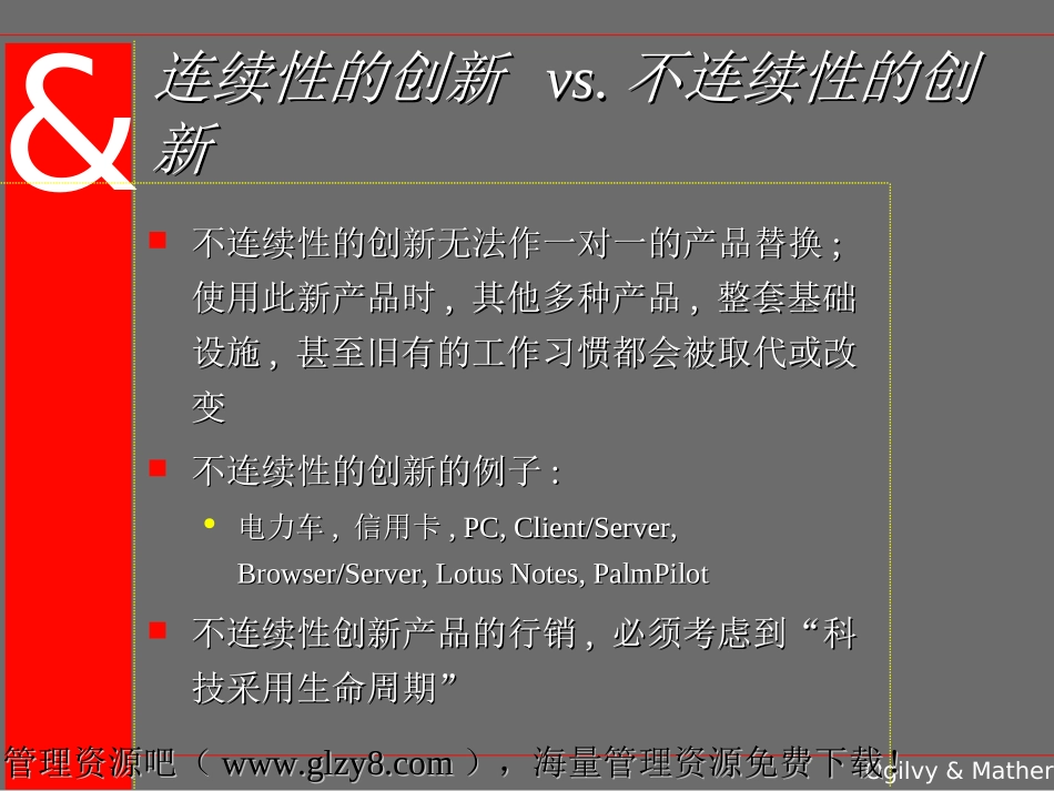 高科技产品市场营销基础_第2页