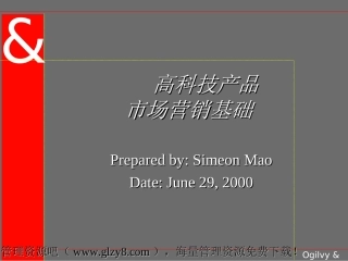 高科技产品市场营销基础