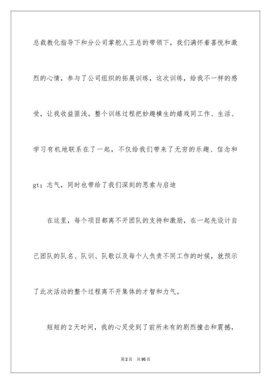 2024团队拓展训练心得体会_1_第2页