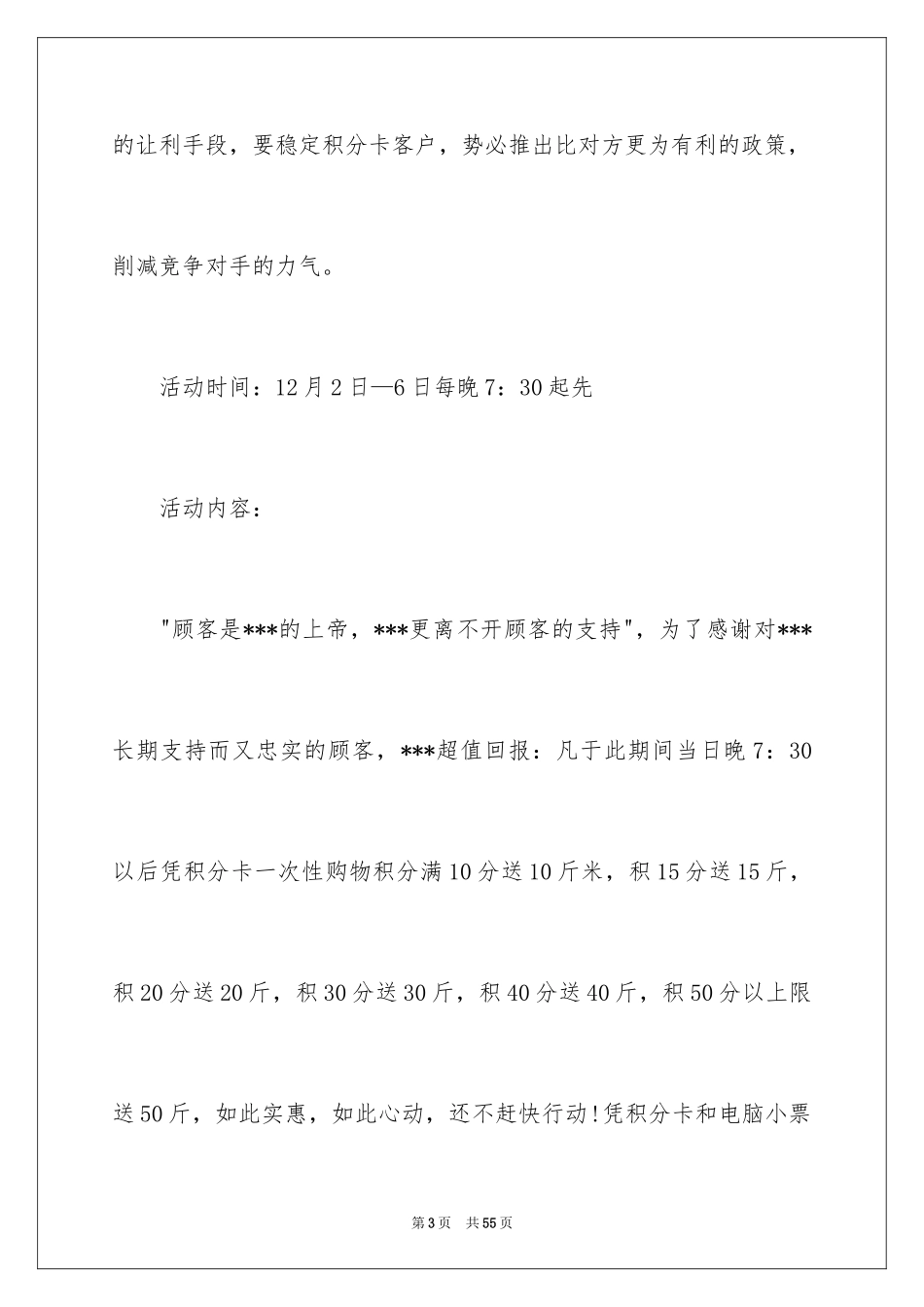 2024圣诞节活动策划_2_第3页