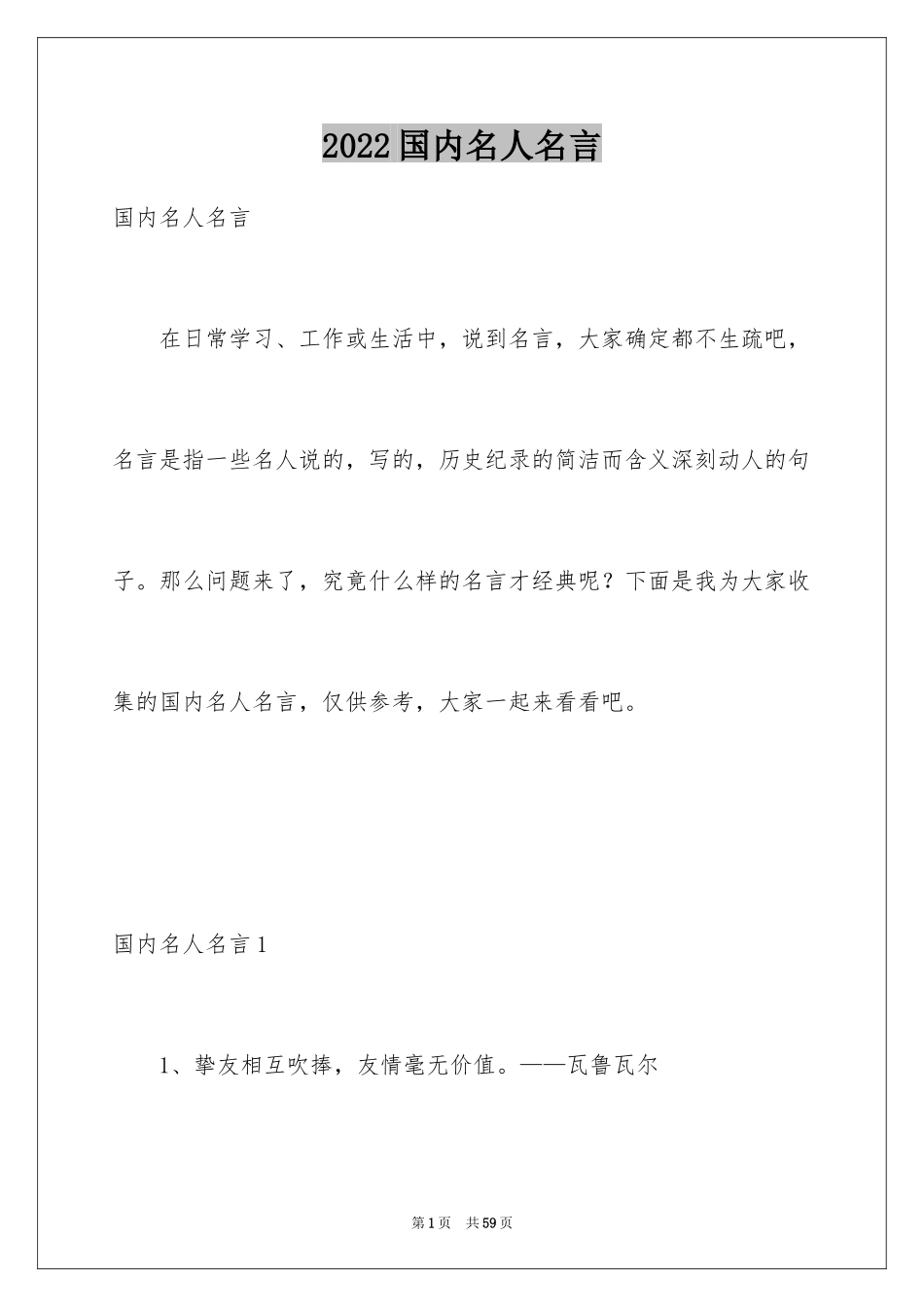 2024国内名人名言_3_第1页