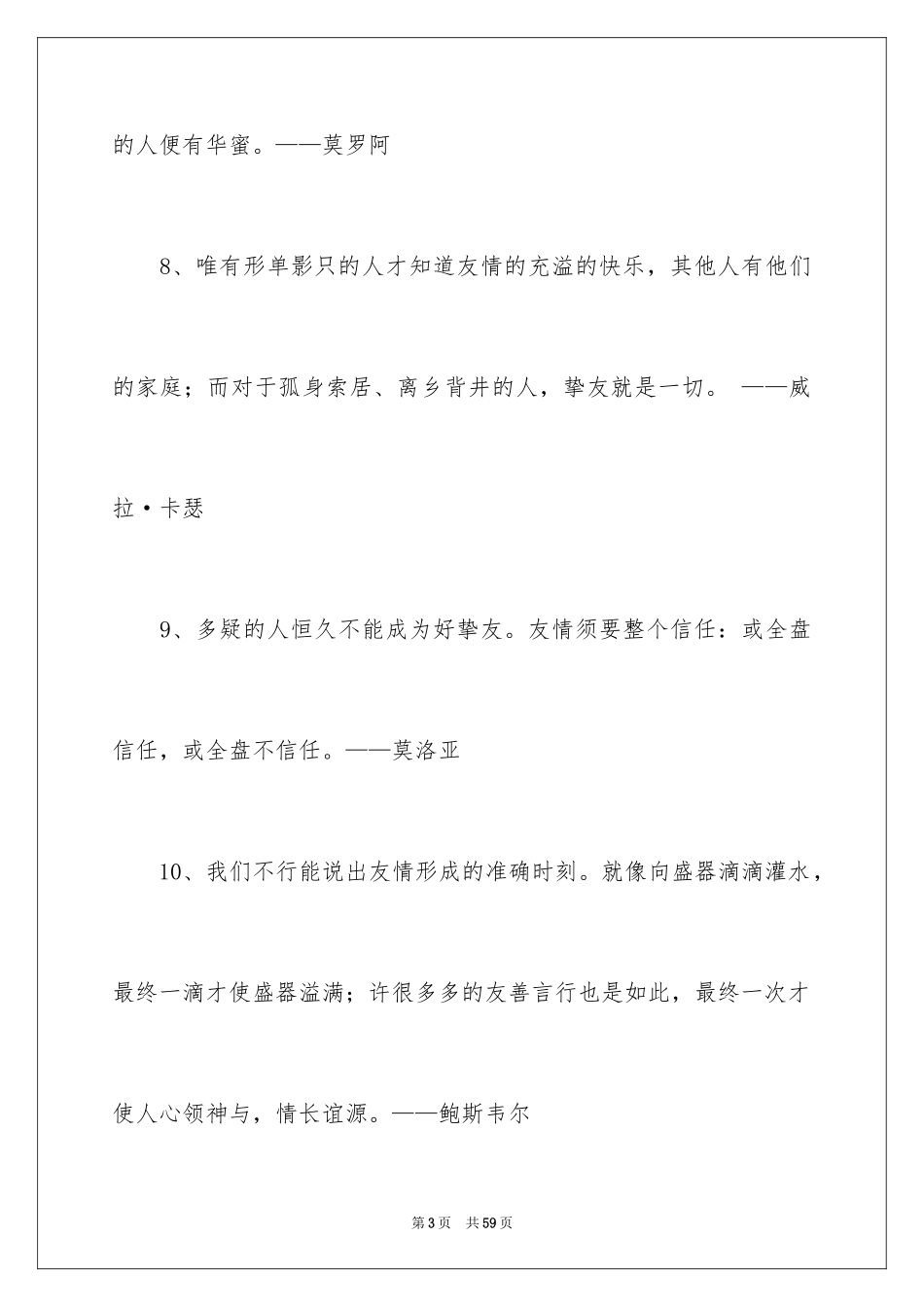 2024国内名人名言_3_第3页