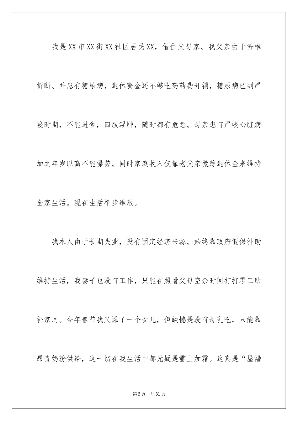 2024大病医疗救助申请书_第2页