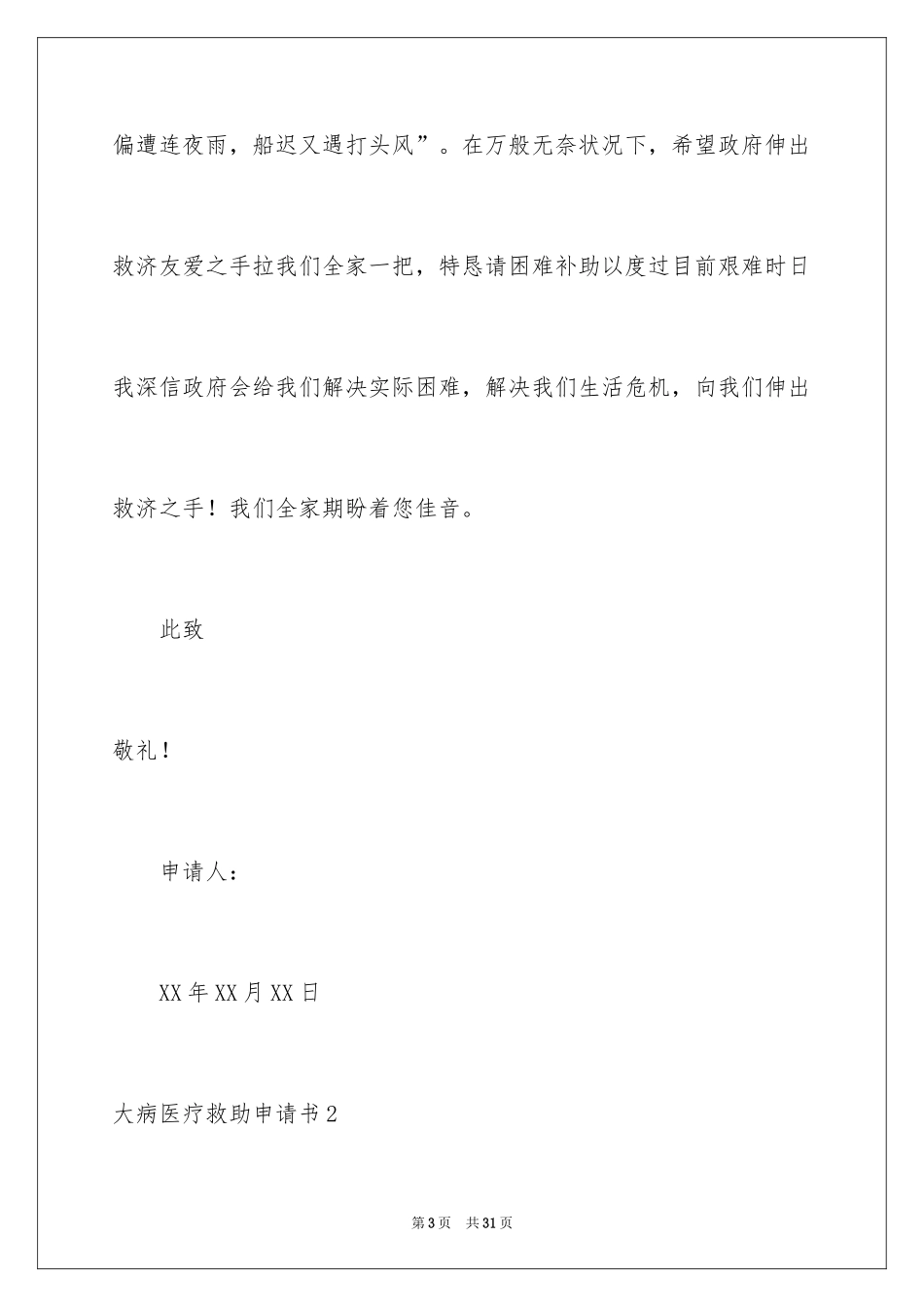 2024大病医疗救助申请书_第3页