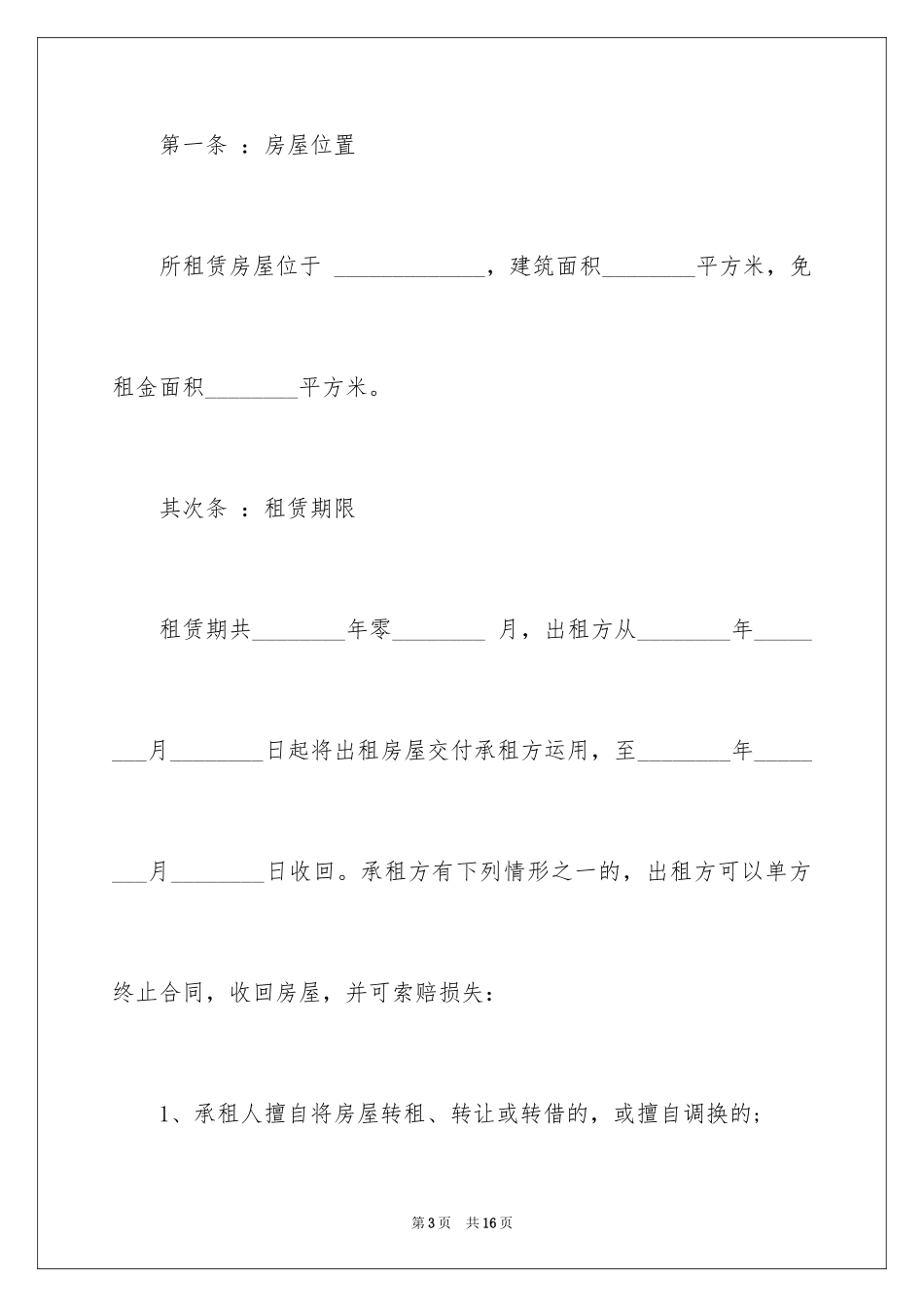 2024出租房屋租赁合同_第3页