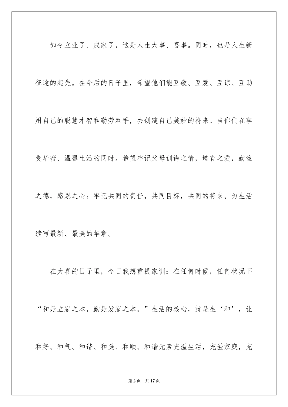 2024婚礼父母祝酒词_3_第2页