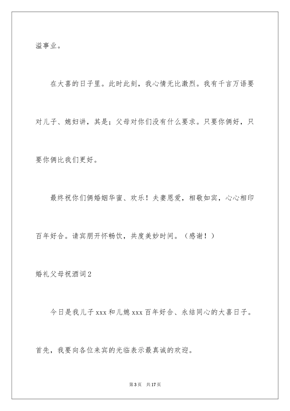 2024婚礼父母祝酒词_3_第3页