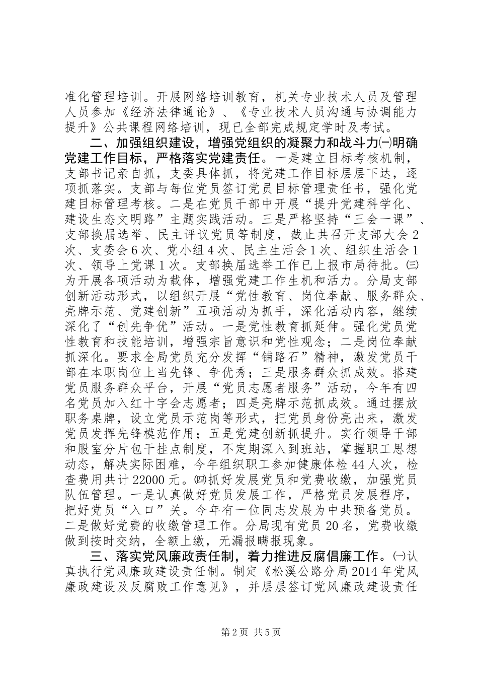 XX年公路局党建工作总结_第2页