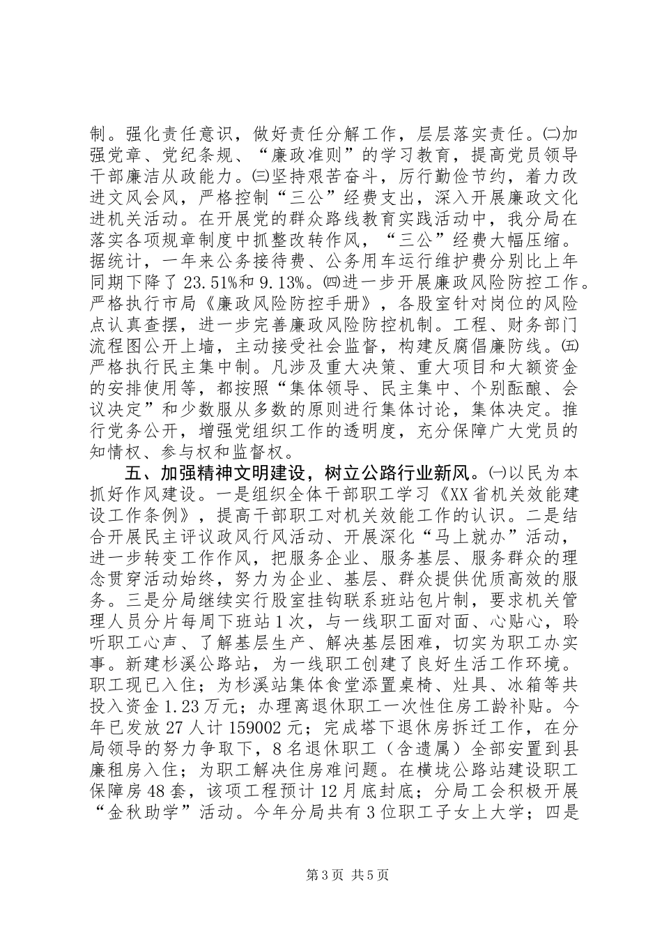 XX年公路局党建工作总结_第3页