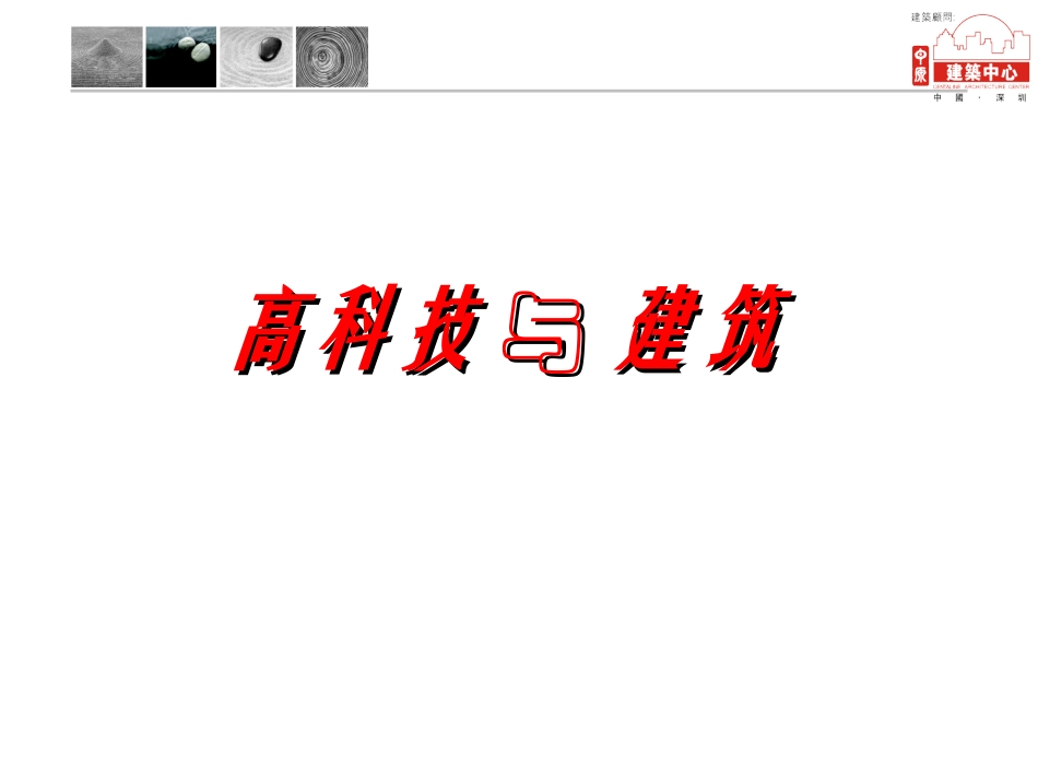 高科技专题——红树西岸_第2页
