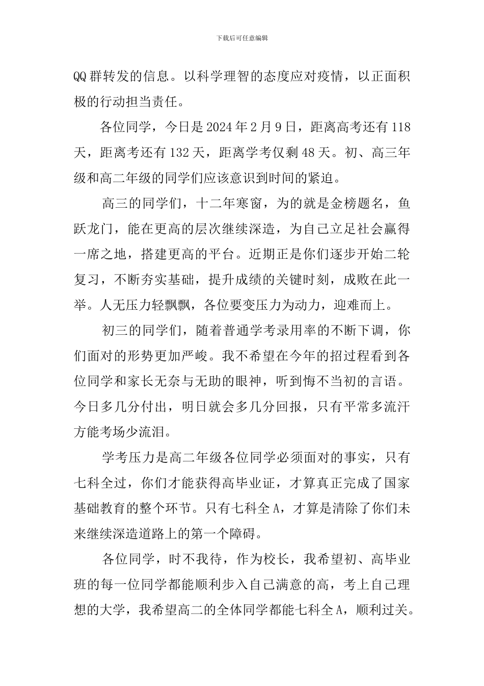 疫情下中学校长开学第一课讲话_第2页