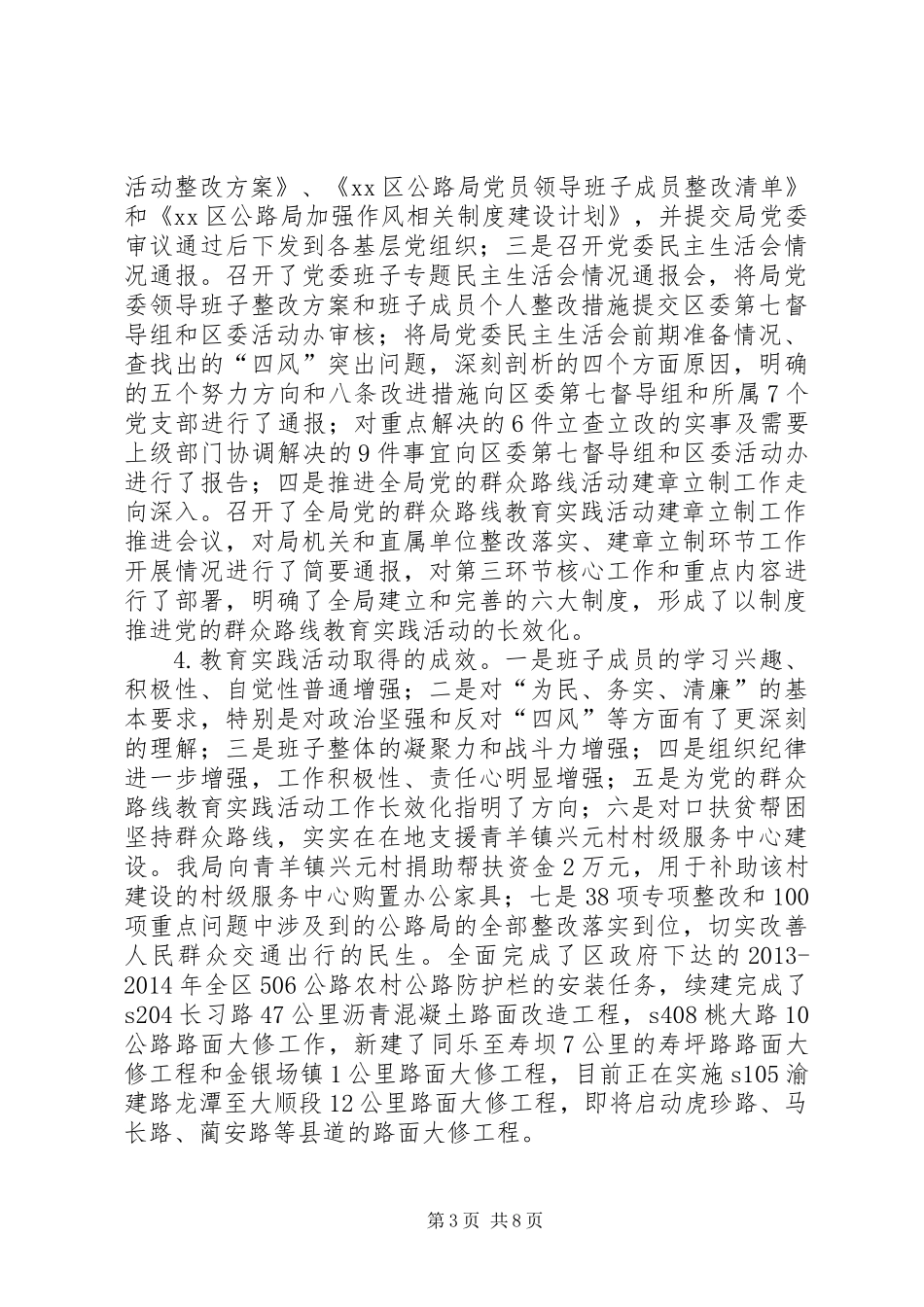 XX年公路局党委工作总结_第3页