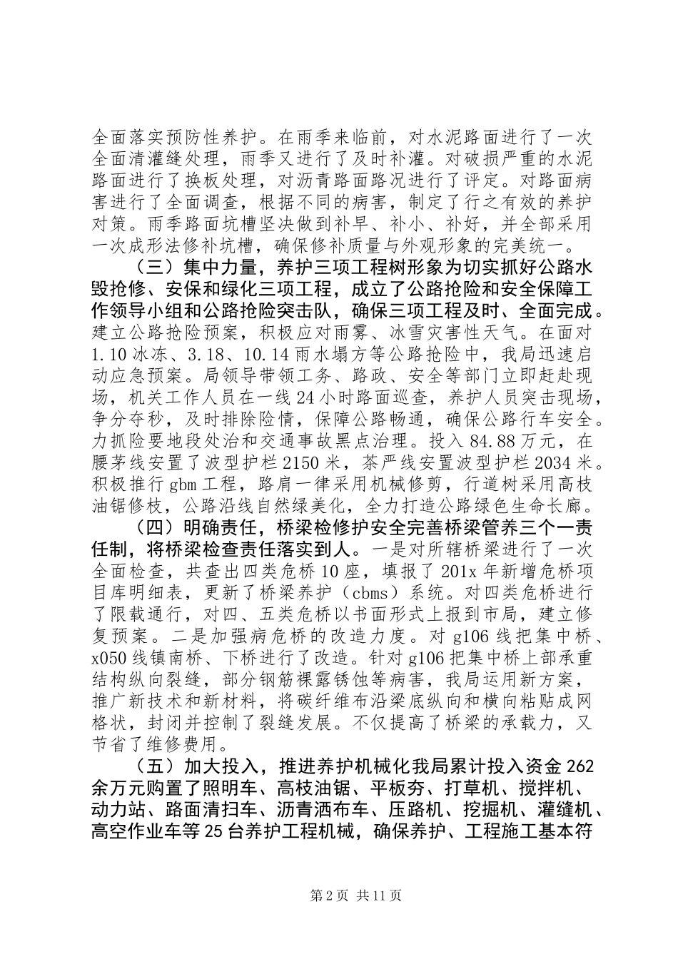 XX年公路局工作总结 (2)_第2页