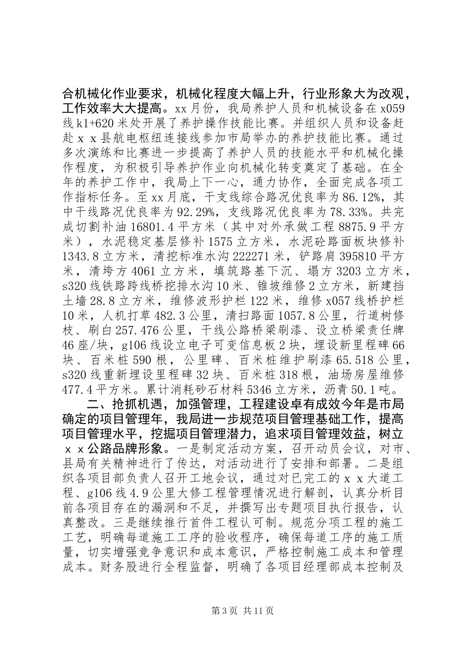 XX年公路局工作总结 (2)_第3页