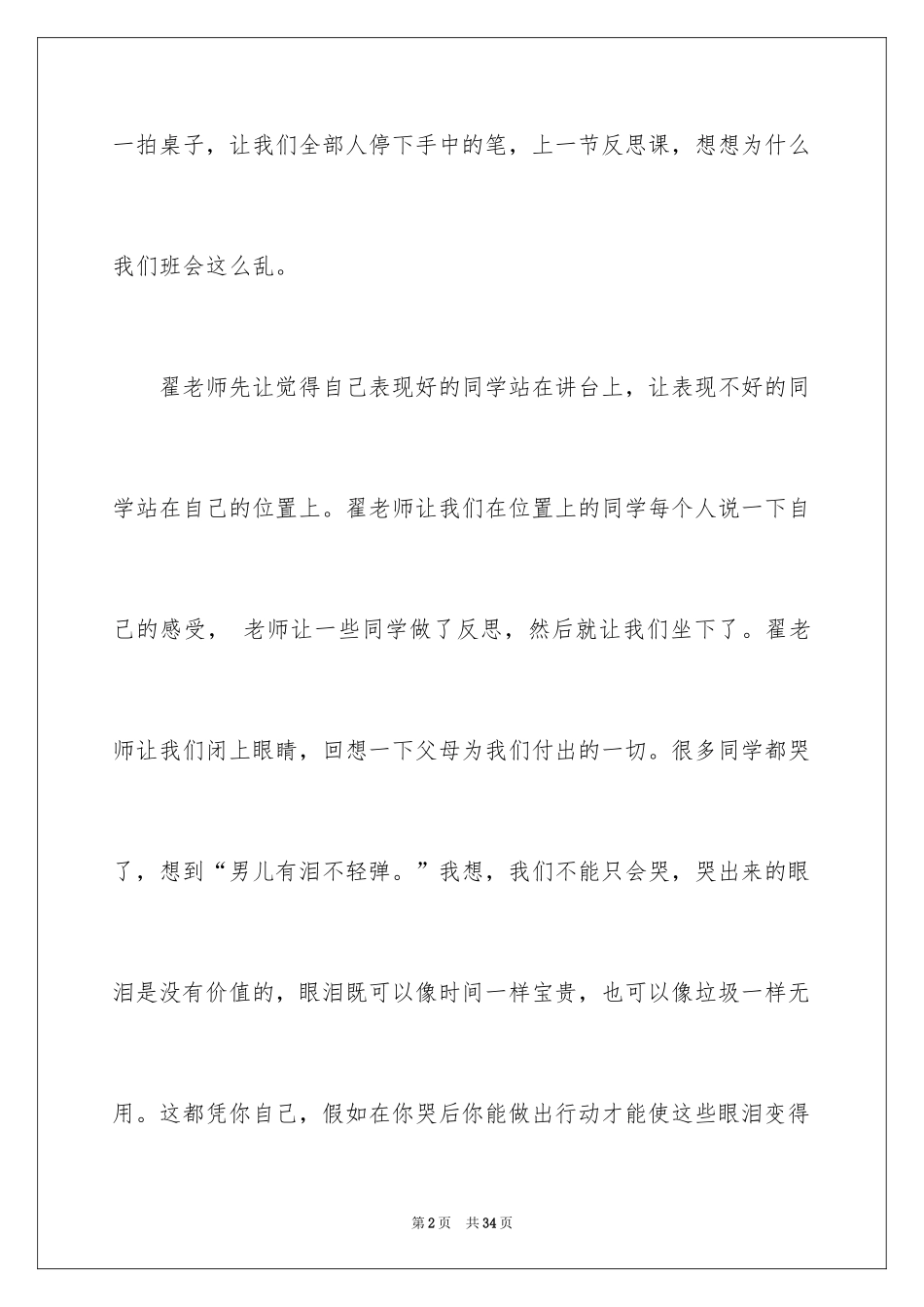 2024反思周记_123_第2页