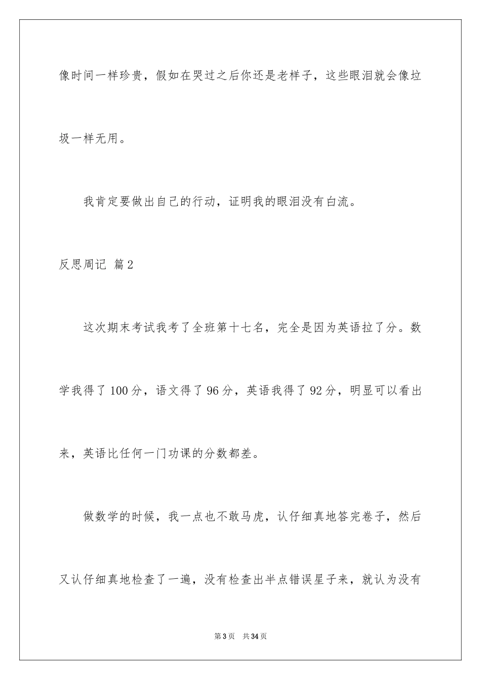 2024反思周记_123_第3页