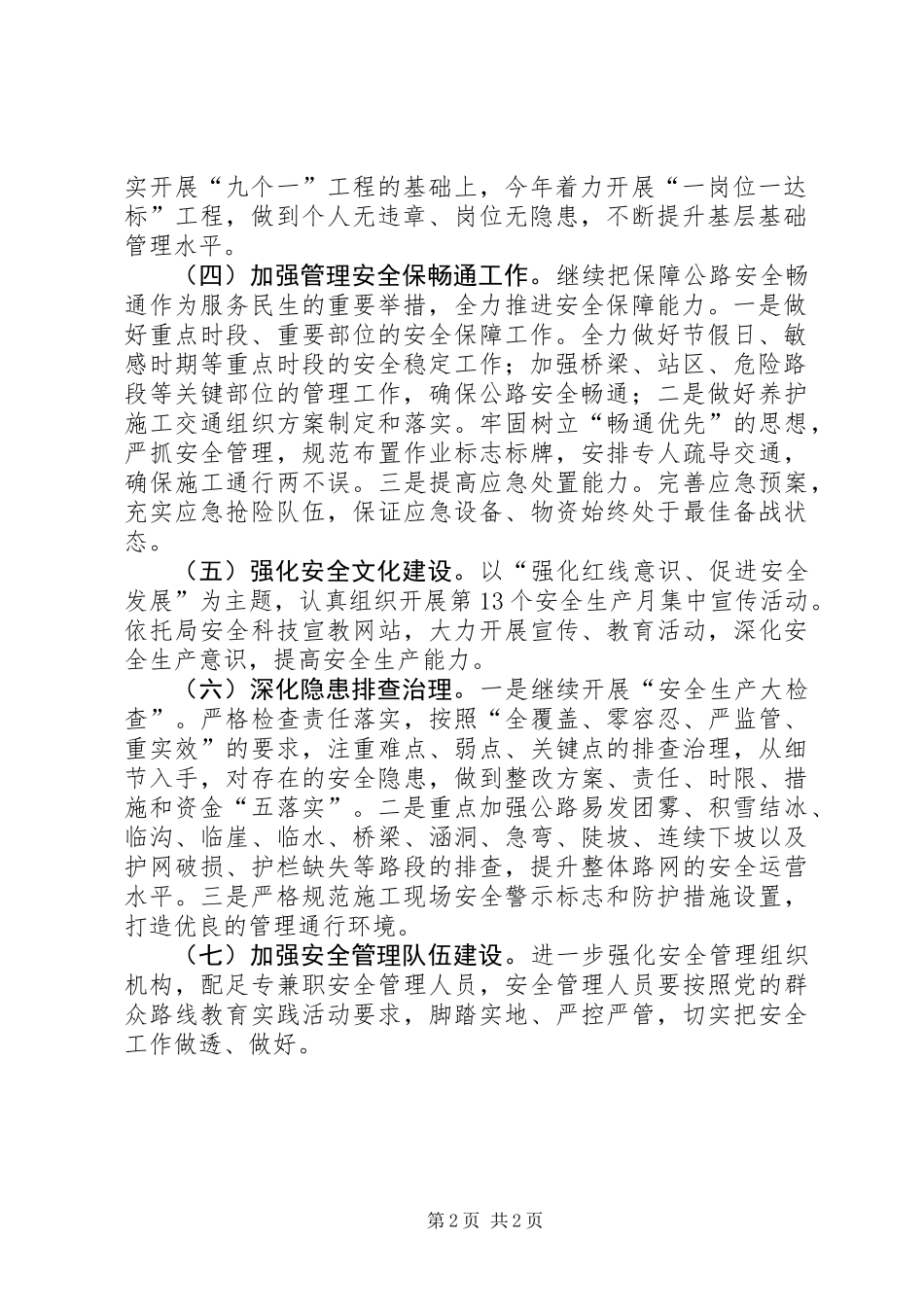 XX年公路局安全生产工作计划_第2页