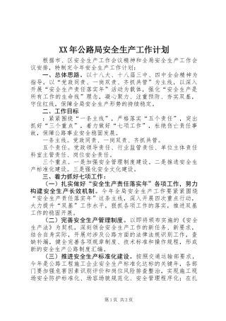 XX年公路局安全生产工作计划