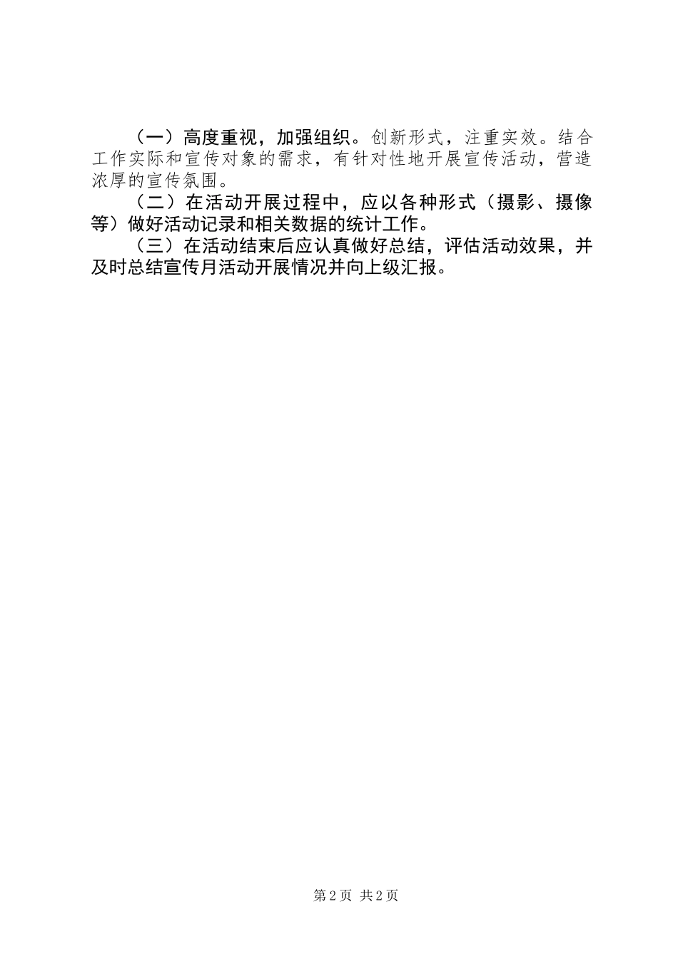 XX年公路局“路政宣传月”活动工作方案_第2页