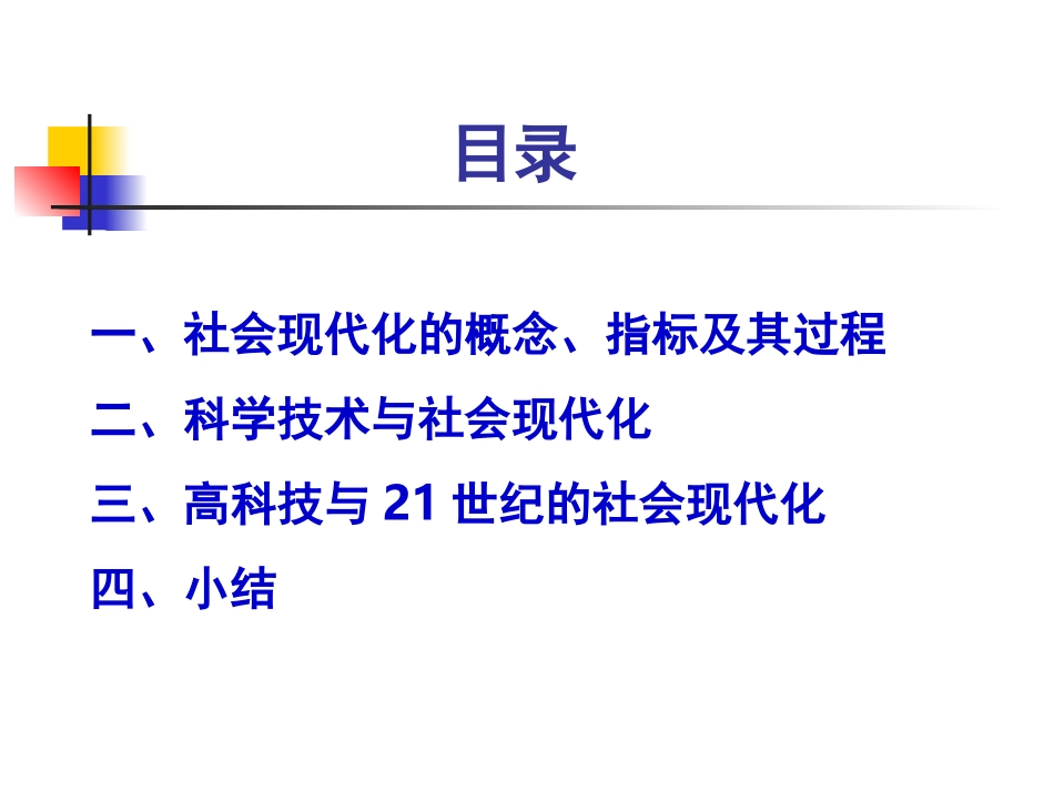 高科技与21世纪的社会现代化_第2页