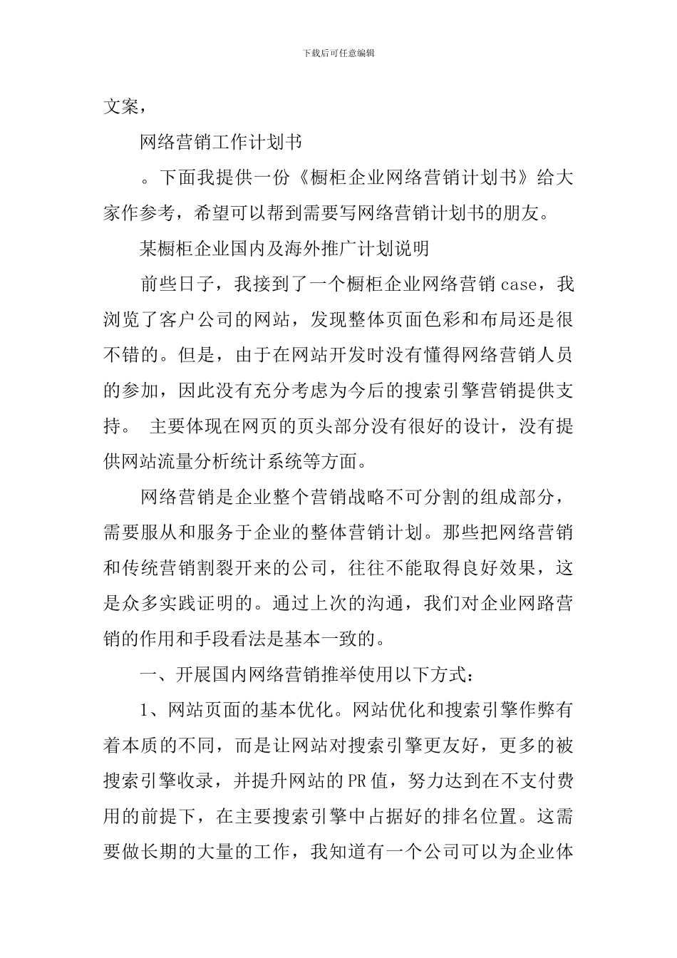 2024网络销售的个人工作计划_第3页