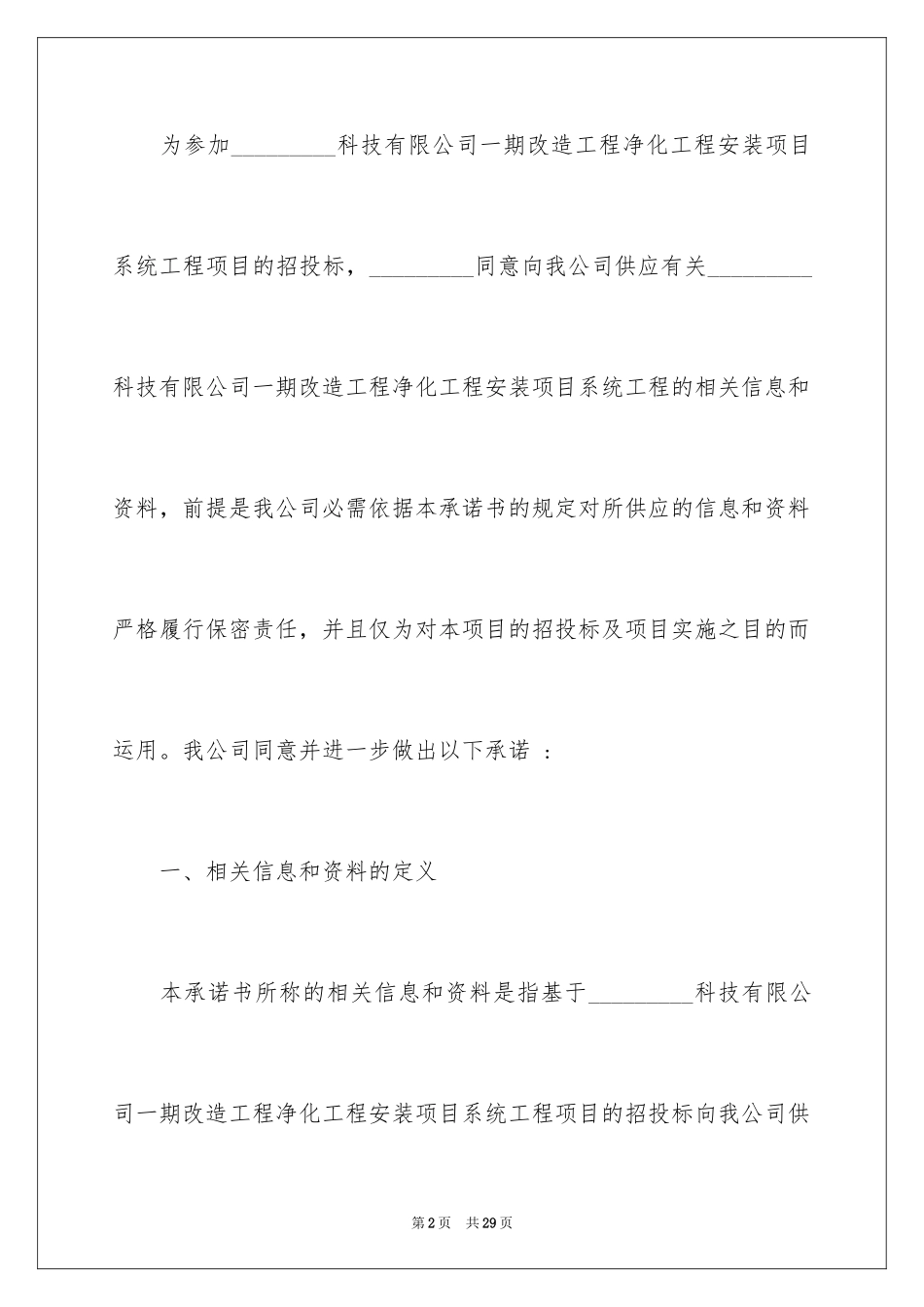 2024公司保密承诺书_24_第2页