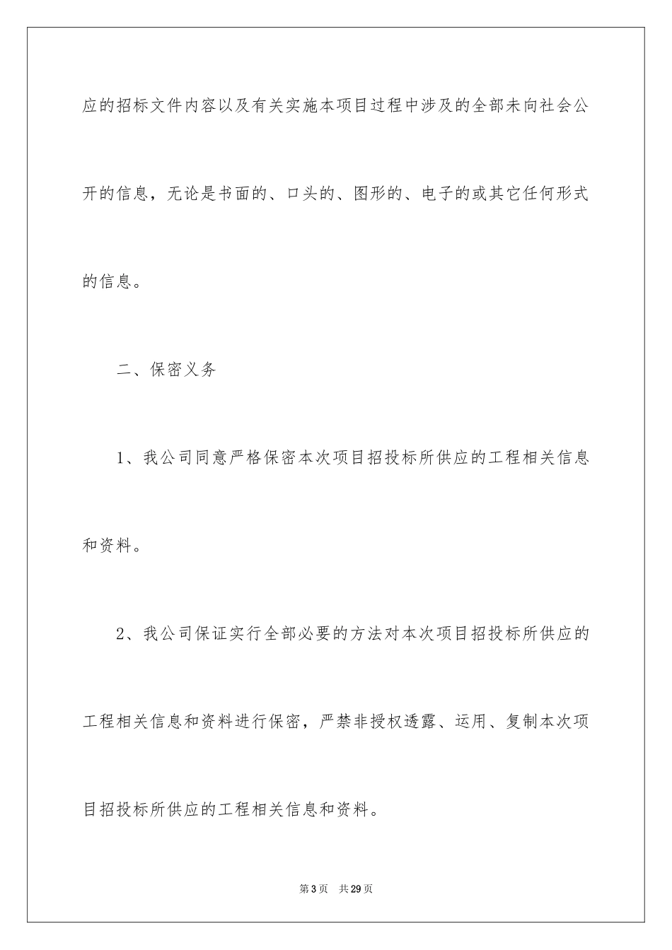 2024公司保密承诺书_24_第3页