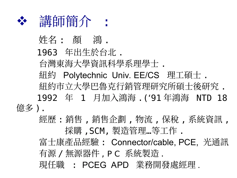 高科技 行销管理_第2页