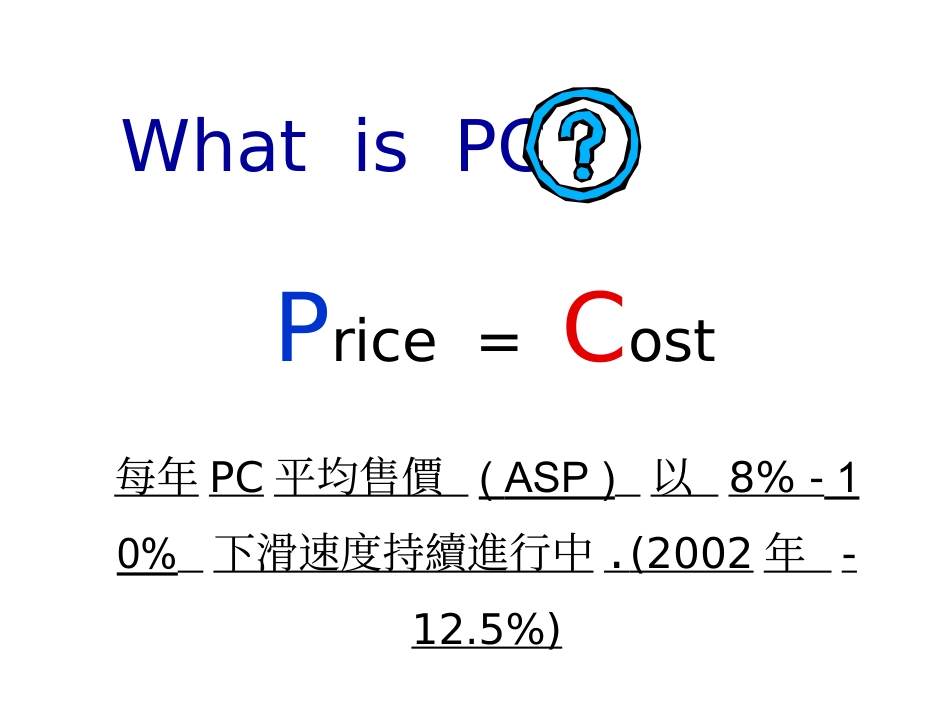 高科技 行销管理_第3页