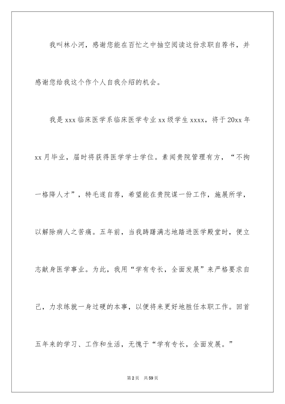 2024大学生求职自荐书_7_第2页