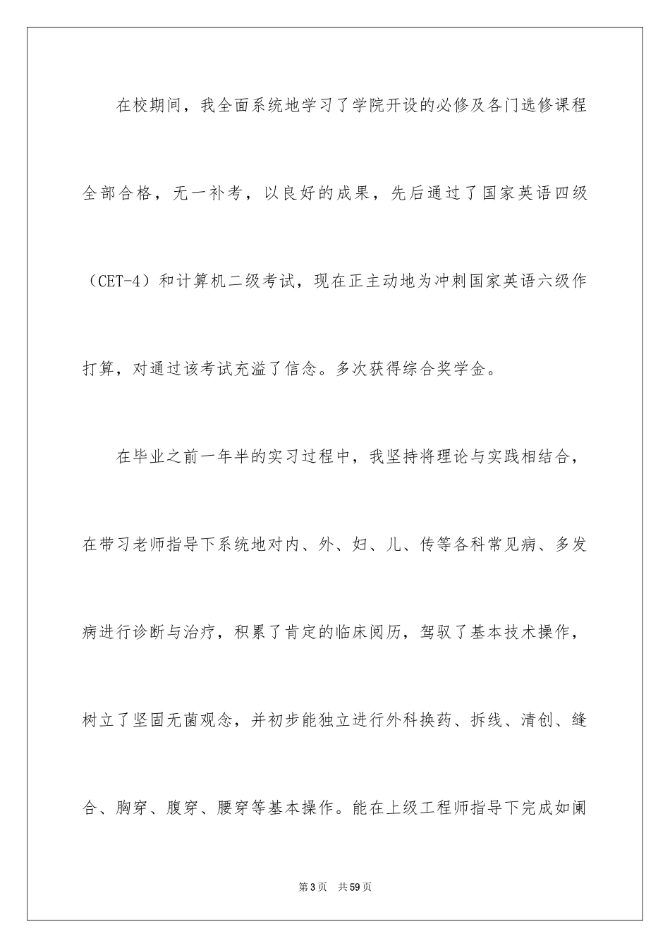 2024大学生求职自荐书_7_第3页