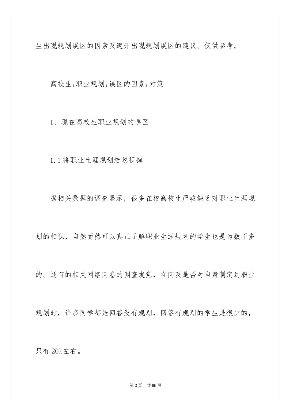 2024大学生职业规划_474_第2页