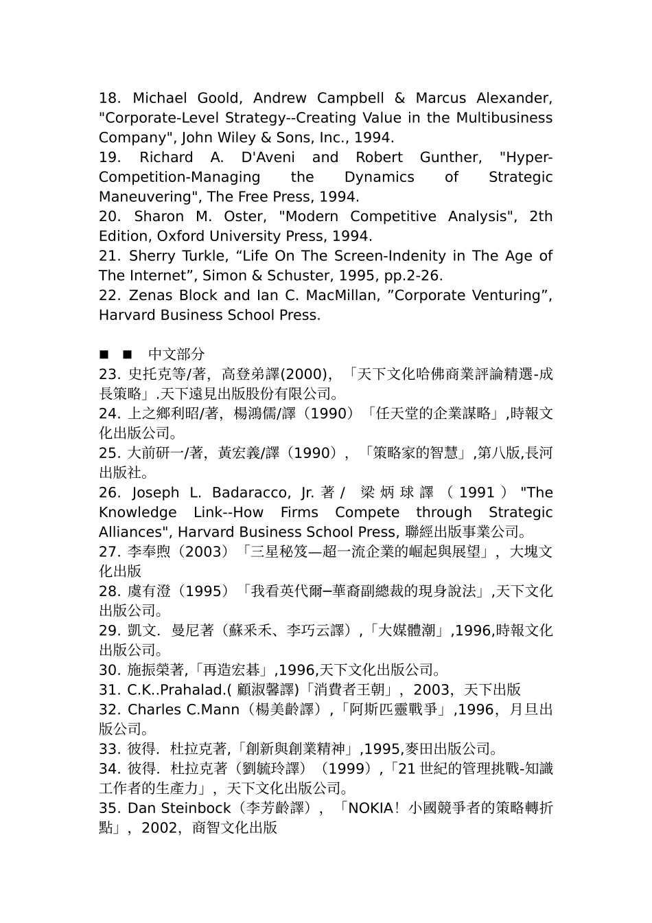 高科技事业经营策略(EMBA)_第3页