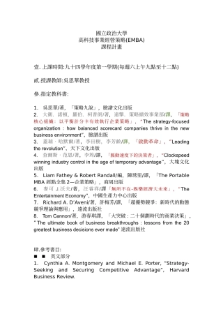 高科技事业经营策略(EMBA)