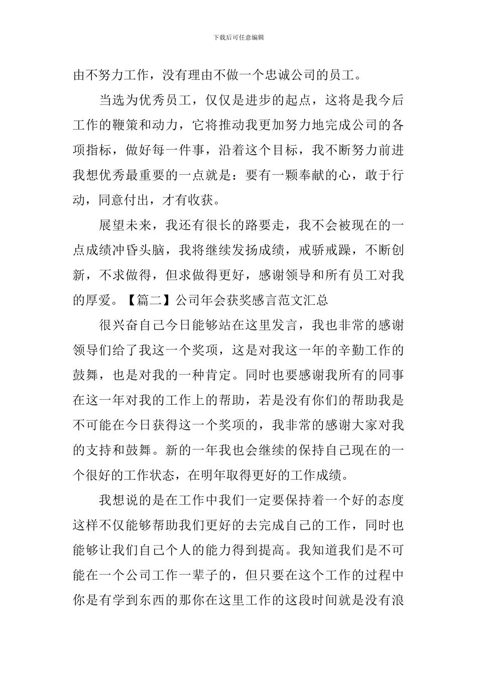 公司年会获奖感言范文汇总_第2页