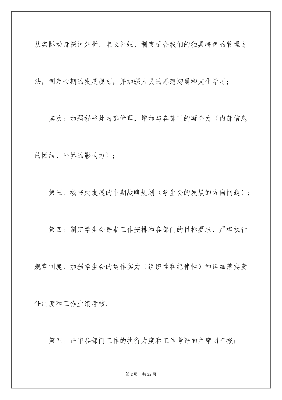 2024办公室文秘工作计划_15_第2页