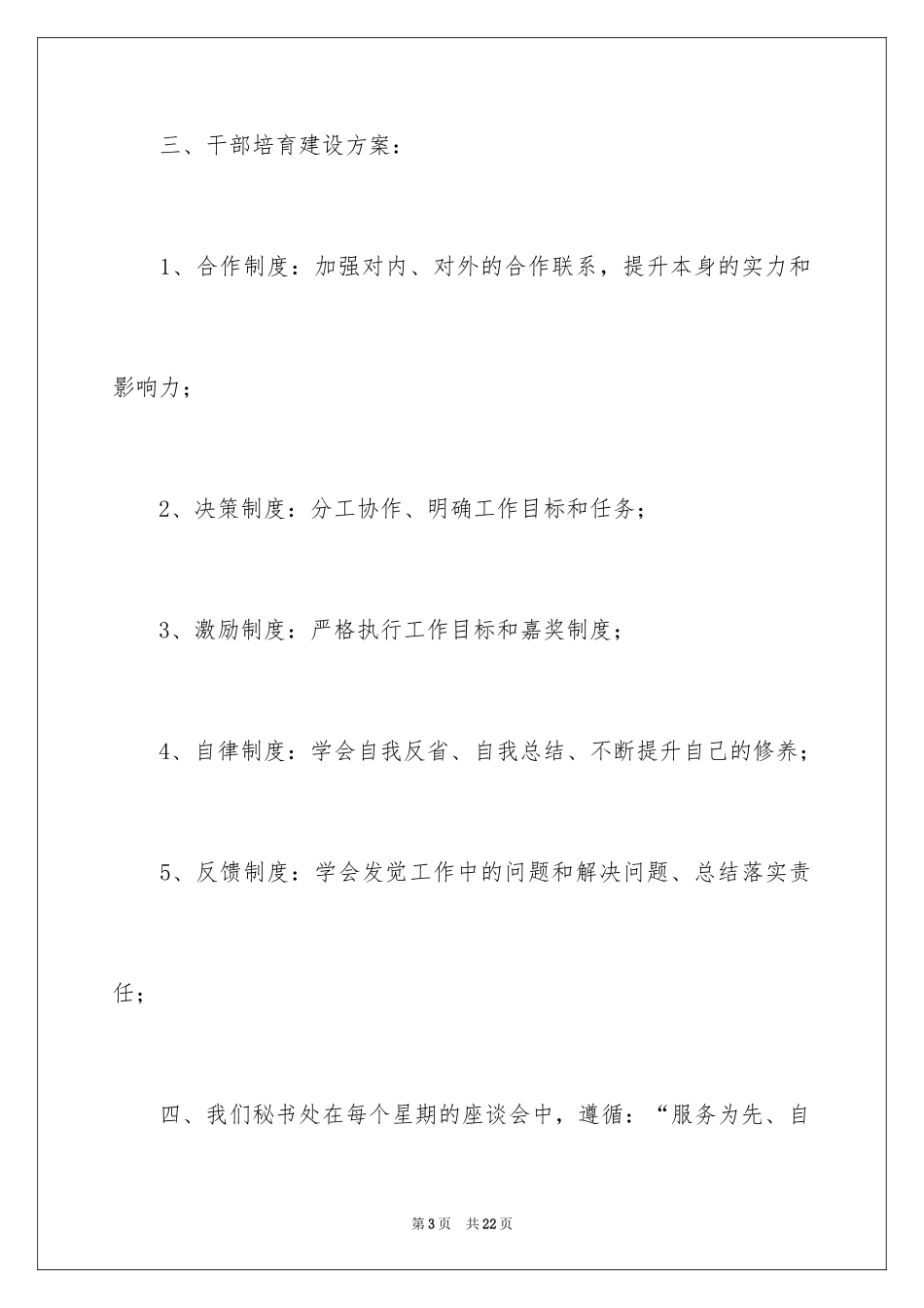 2024办公室文秘工作计划_15_第3页