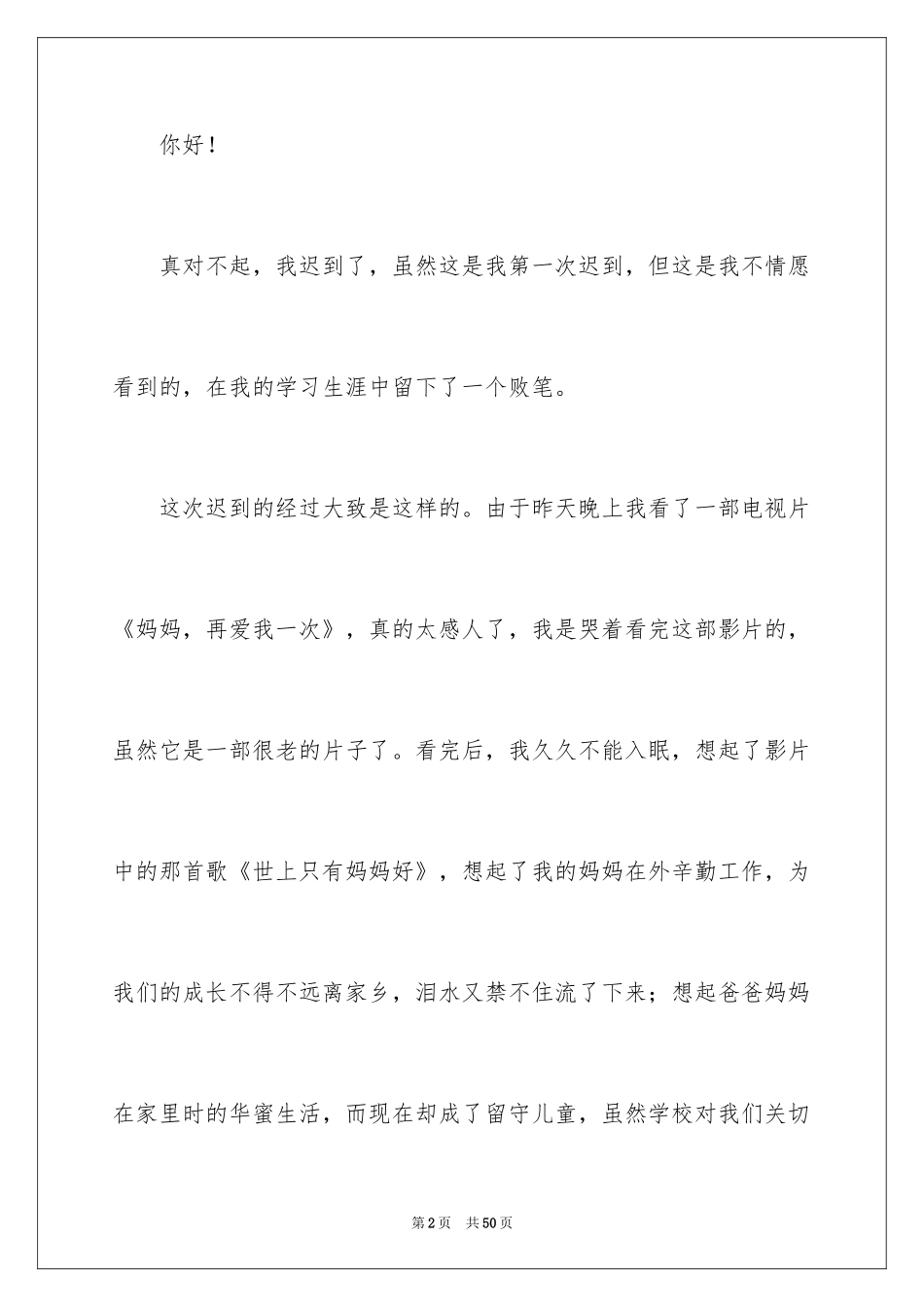 2024大学迟到检讨书_31_第2页